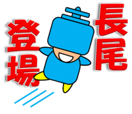 Nagao sticker sticker #13523390