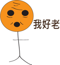 Matchstick love to eat egg fried rice sticker #13523605