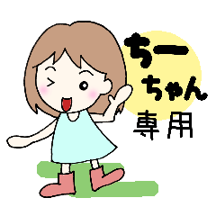 Chi-chan,senyou