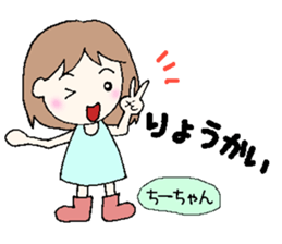 Chi-chan,senyou sticker #13526058