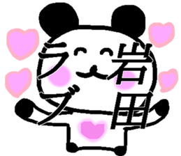 My name is Iwata sticker #13527278