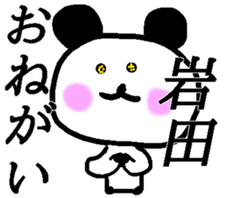 My name is Iwata sticker #13527279