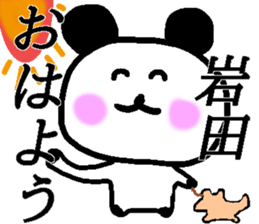 My name is Iwata sticker #13527280