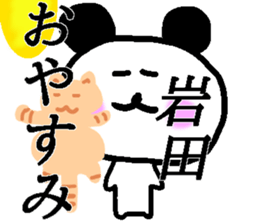 My name is Iwata sticker #13527281