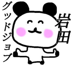 My name is Iwata sticker #13527282