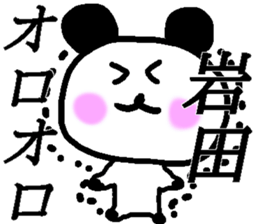 My name is Iwata sticker #13527283