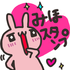 Miho dedicated sticker