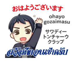 HELLO MAKOTO Thai&Jp Comunication1PLAY sticker #13528782