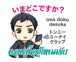 HELLO MAKOTO Thai&Jp Comunication1PLAY sticker #13528784