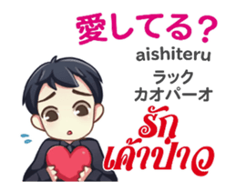 HELLO MAKOTO Thai&Jp Comunication1PLAY sticker #13528786