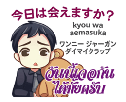 HELLO MAKOTO Thai&Jp Comunication1PLAY sticker #13528787