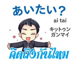 HELLO MAKOTO Thai&Jp Comunication1PLAY sticker #13528789