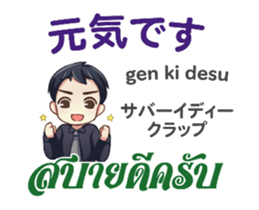 HELLO MAKOTO Thai&Jp Comunication1PLAY sticker #13528790