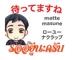 HELLO MAKOTO Thai&Jp Comunication1PLAY sticker #13528792