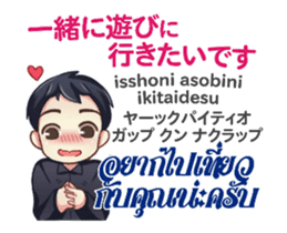 HELLO MAKOTO Thai&Jp Comunication1PLAY sticker #13528799