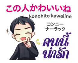 HELLO MAKOTO Thai&Jp Comunication1PLAY sticker #13528801