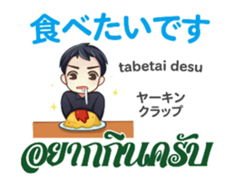 HELLO MAKOTO Thai&Jp Comunication1PLAY sticker #13528805