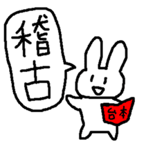 Rabbit Bancho sticker #13529128