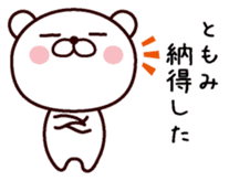 I am Tomomi sticker #13529382