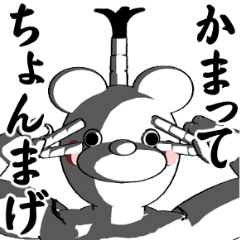 くまぽん かまってちょんまげ Lineクリエイターズスタンプ Stamplist