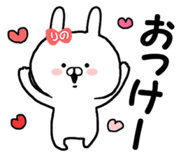 Name Sticker rinoo can be used sticker #13530620