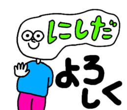 Sticker for the name Nishida sticker #13532158