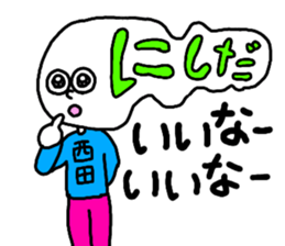 Sticker for the name Nishida sticker #13532163