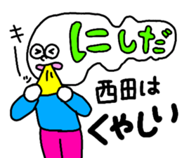 Sticker for the name Nishida sticker #13532166