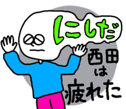 Sticker for the name Nishida sticker #13532170