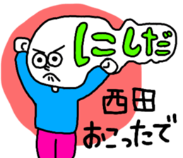 Sticker for the name Nishida sticker #13532171