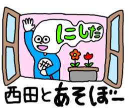 Sticker for the name Nishida sticker #13532176