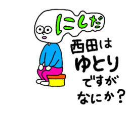 Sticker for the name Nishida sticker #13532181