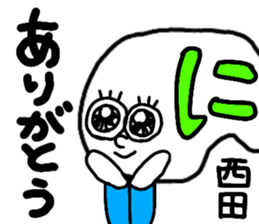 Sticker for the name Nishida sticker #13532183