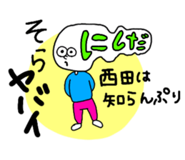 Sticker for the name Nishida sticker #13532187