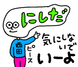 Sticker for the name Nishida sticker #13532190