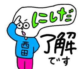 Sticker for the name Nishida sticker #13532194