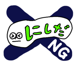 Sticker for the name Nishida sticker #13532197