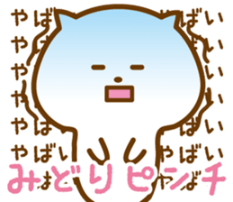 Sticker of MIDORI sticker #13532544