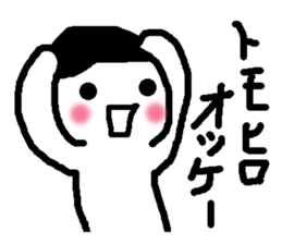 Name sticker used by Tomohiro sticker #13533614