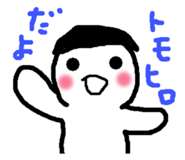 Name sticker used by Tomohiro sticker #13533616