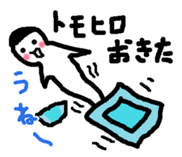 Name sticker used by Tomohiro sticker #13533618