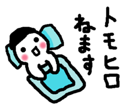 Name sticker used by Tomohiro sticker #13533619