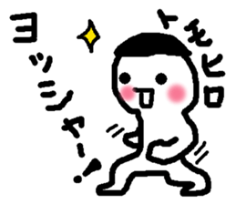 Name sticker used by Tomohiro sticker #13533621