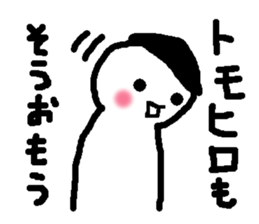 Name sticker used by Tomohiro sticker #13533625