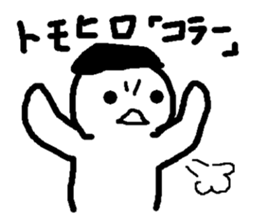 Name sticker used by Tomohiro sticker #13533626