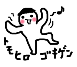 Name sticker used by Tomohiro sticker #13533627