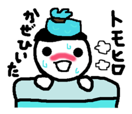 Name sticker used by Tomohiro sticker #13533629