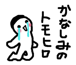 Name sticker used by Tomohiro sticker #13533630