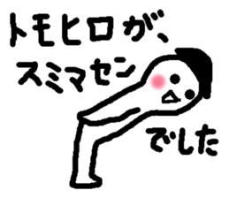 Name sticker used by Tomohiro sticker #13533631