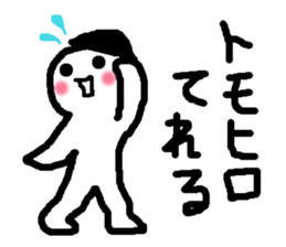 Name sticker used by Tomohiro sticker #13533633